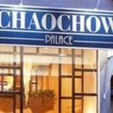 Гостиница CHAO CHOW PALACE — фото 3