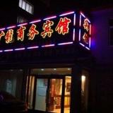 Linjiang Guanglong Business Hotel — фото 2