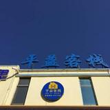 Pingyi Inn 2nd Branch — фото 3