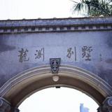 Xiamen Gulangyu Irestar Villa — фото 2