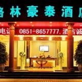 Guiyang Baolejia Hotel — фото 2