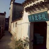 Guiyuanju Inn - Hongcun Village — фото 1