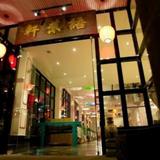 Гостиница Huangshan Yu Mo Xuan Fashion — фото 1