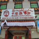 Гостиница Tibet Dolmas Home — фото 3