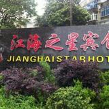 Jianghai Star Hotel — фото 2