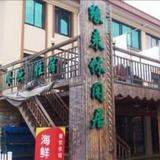 Zhoushan Zhujiajian Nansha Yuanlai Xiuxianju Inn — фото 1