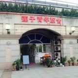 Qingdao Lianzi Youth Hostel — фото 1