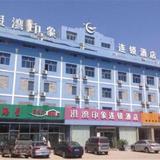 Harbour Impression Inn Qingdao University Of Petroleum — фото 3