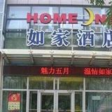Home Inn Zhengyang Road - Qingdao — фото 1