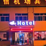 Qingdao Youxin Airport Hotel Xinzheng Road — фото 3
