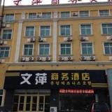 Гостиница Wen Ping Business — фото 1