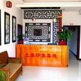 Гостиница Tujia Impression Inn — фото 1