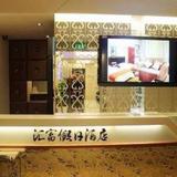Huifu Holiday Hotel Yichang — фото 3