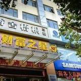 Caifu Zhixing Express Hotel — фото 1