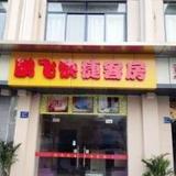 Pengfei Express Inn — фото 1
