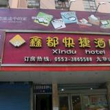 Wuhu Xindu Express Hotel — фото 3