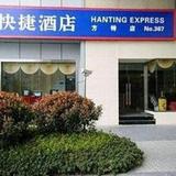 Гостиница Hanting Express Wuhu Fangte North — фото 3