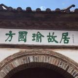 Lijiang Hejiayi Inn — фото 1
