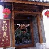 Гостиница Bayi Station Inn Lijiang — фото 1