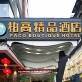 Paco Business Hotel Jiangtai Metro Station Branch — фото 2