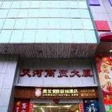 7Days Inn Guangzhou Tianhe East — фото 1