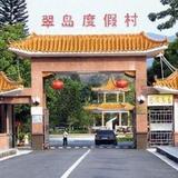 Cuidao Hot Spring Resort Conghua Guang — фото 1