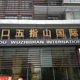 Wuzhishan International Hotel Haikou — фото 2