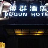 Boqun Fashion Hotel Harbin — фото 1