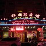 Гостиница Xiang Lin — фото 1