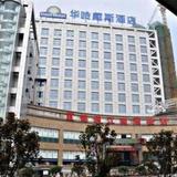 Days Hotel Hualing Wuhan — фото 2