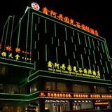 Гостиница Xin A Dan Yuan International — фото 1