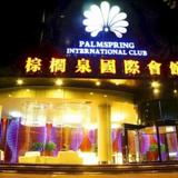 Гостиница Wuhan Palm Spring International — фото 1