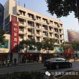 Nanjing Yilai Hotel (Xuanwumen Branch) — фото 2
