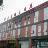 Гостиница Nanjing Shouhao — фото 1