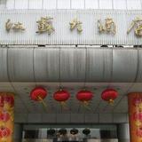 Гостиница Jiangsu Nanjing — фото 3
