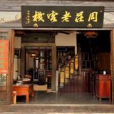 Zhouzhuang Dongfang Inn — фото 2