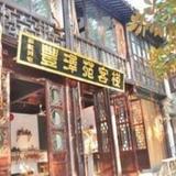 Zhouzhuang Dongfang Inn — фото 3