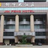 Jin Feng Hotel - Nanchang — фото 3