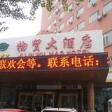 Jilin Wu Mao Hotel — фото 3