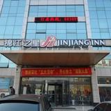 Гостиница Jinjiang Inn Rizhao Fifth Haibin Road — фото 1
