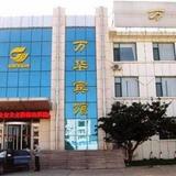 Гостиница Yantai Wanhua — фото 1