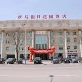 Roman Holiday Hotel Longkou — фото 1