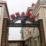Гостиница Laizhou Xinyue — фото 1
