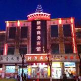 Xinyuan Business Hotel — фото 1