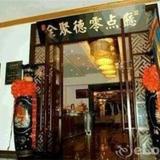Гостиница Hongkou International — фото 3