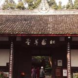 Chengdu Caotang Mingyue Hotel — фото 3