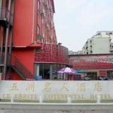 Гостиница Wuzhou Minren — фото 1
