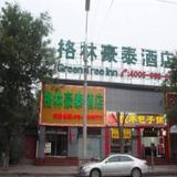 GreenTree Inn Beijing Dongcheng District Wangfujin South Luogu Lane Houhai Express Hotel — фото 1