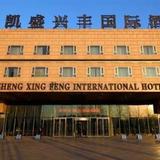 Гостиница Kaisheng Xingfeng International — фото 3