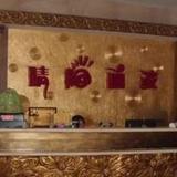 Qingyang Libo Business Hotel — фото 1